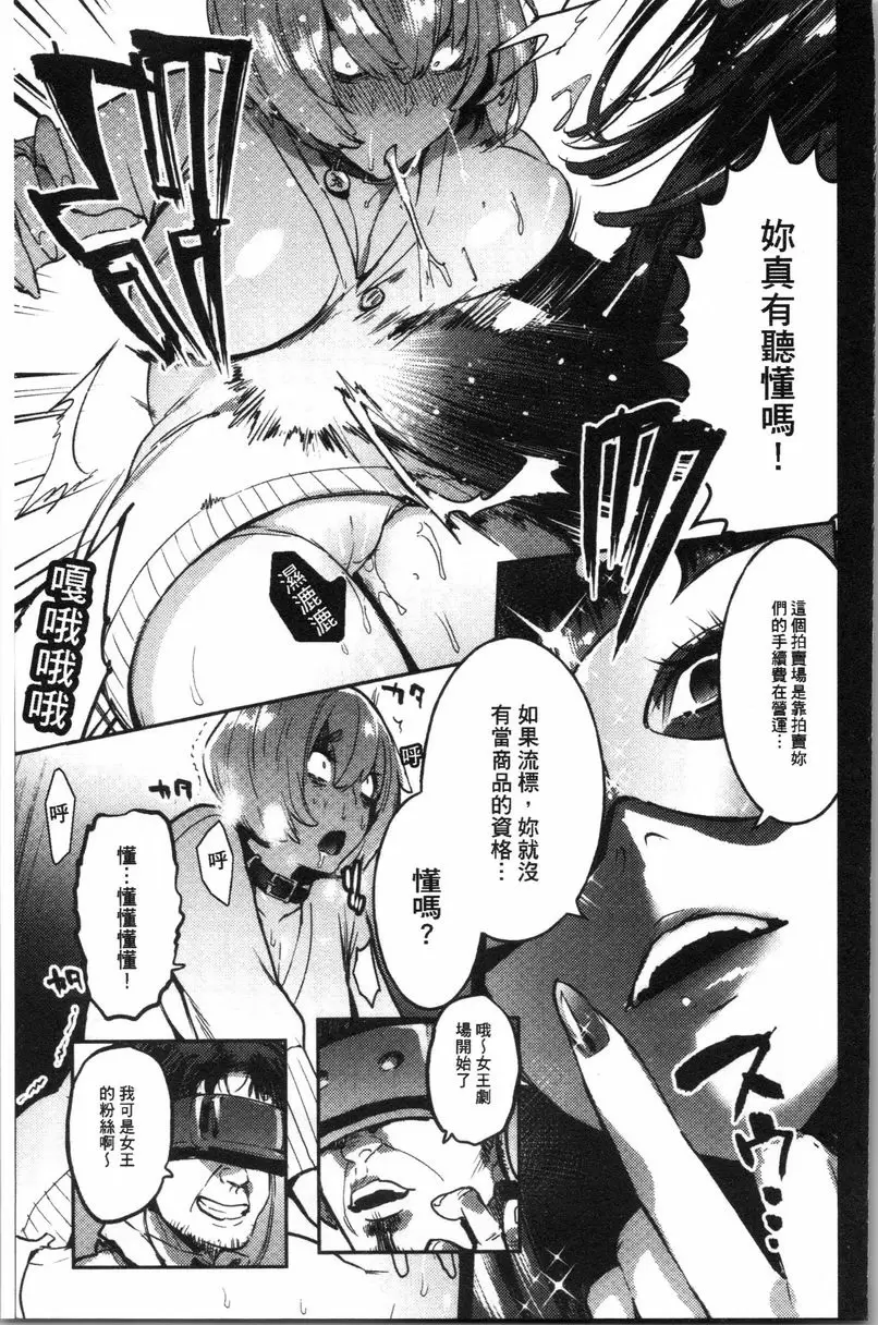 [A漫] 滿足的啪啪生活 女王的拍賣 2