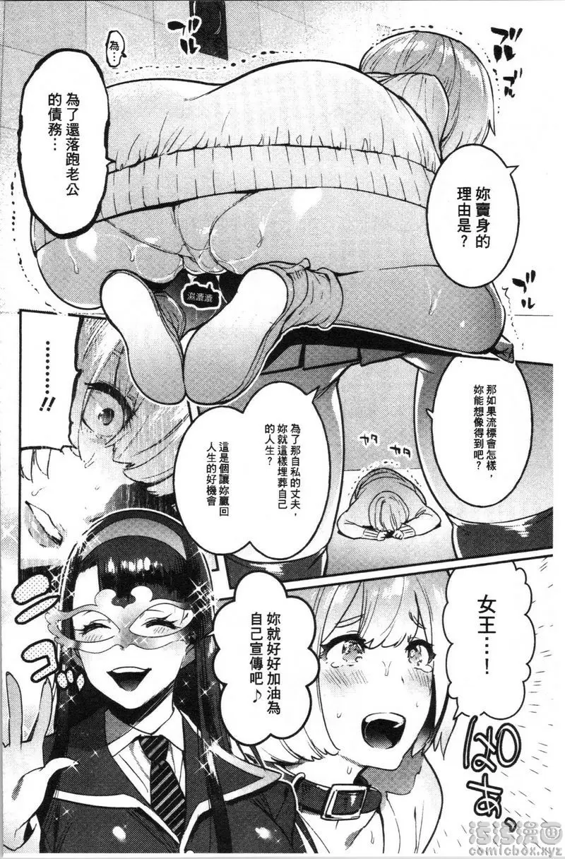 [A漫] 滿足的啪啪生活 女王的拍賣 3