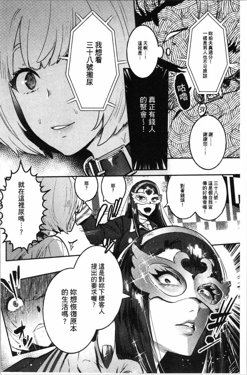 [A漫] 滿足的啪啪生活 女王的拍賣 5