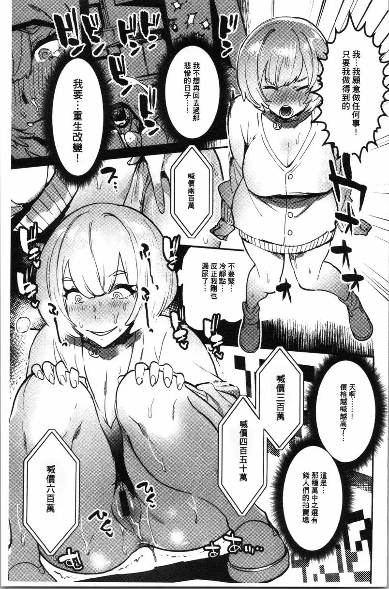 [A漫] 滿足的啪啪生活 女王的拍賣 6