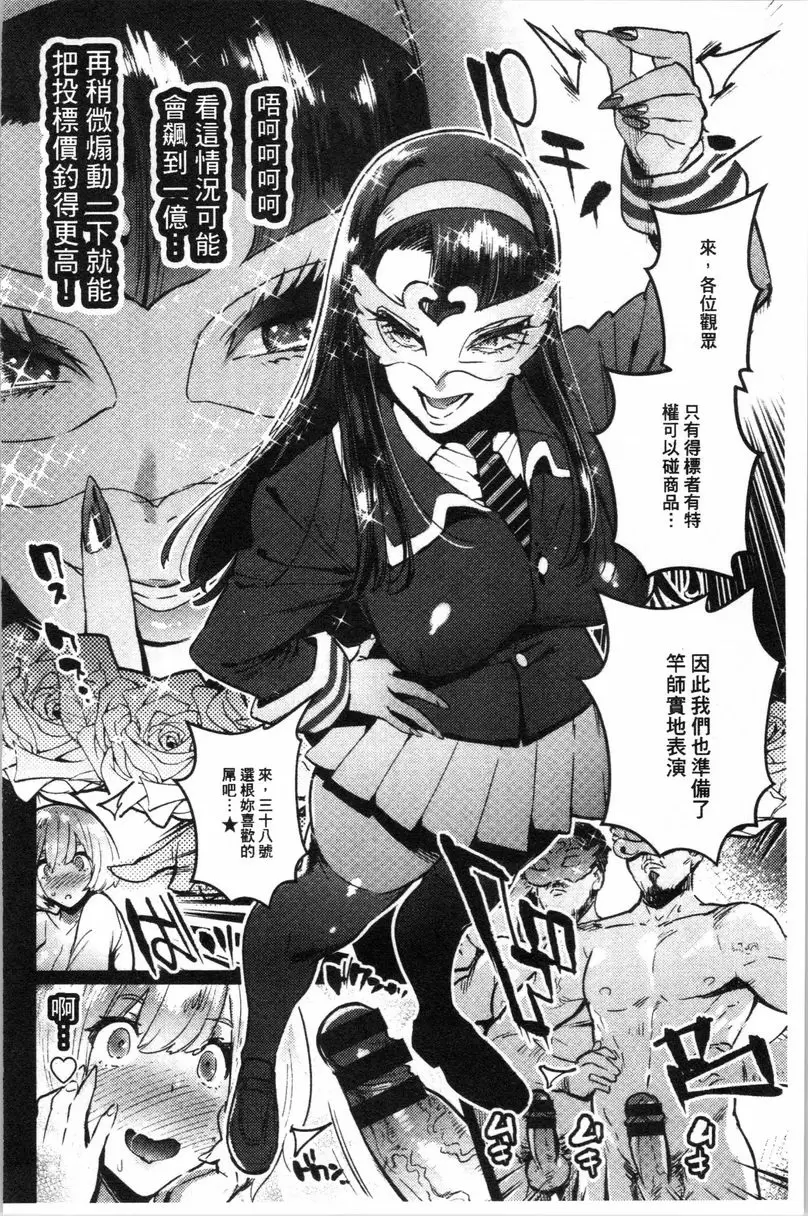 [A漫] 滿足的啪啪生活 女王的拍賣 11