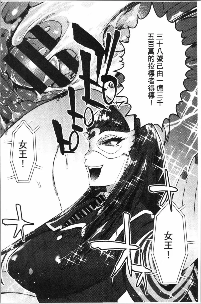 [A漫] 滿足的啪啪生活 女王的拍賣 17