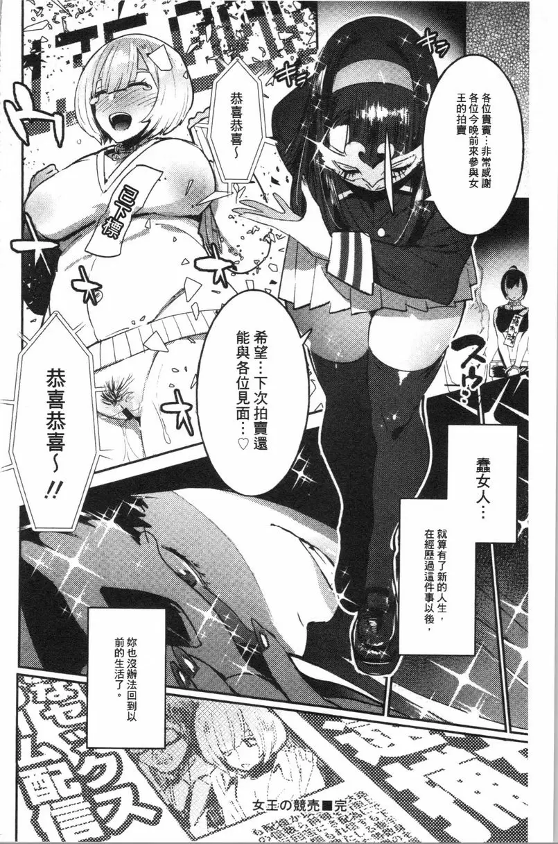 [A漫] 滿足的啪啪生活 女王的拍賣 19