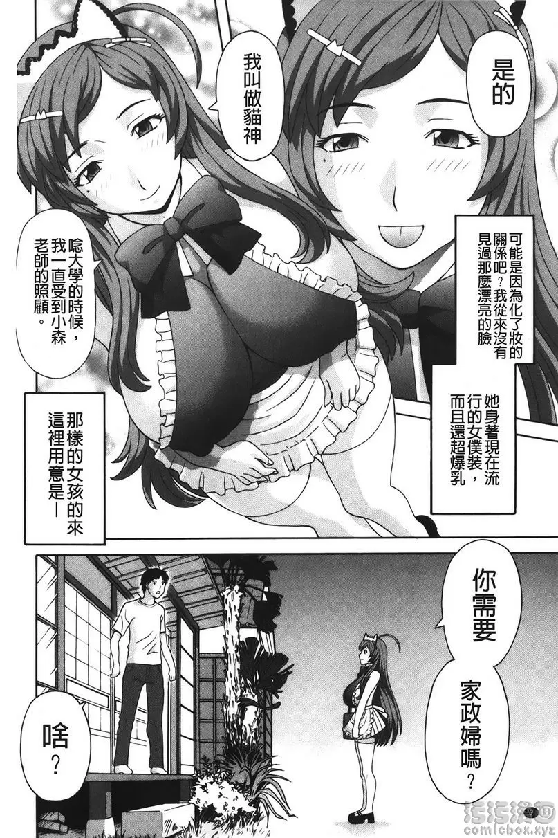 [禁漫] 爆乳家政婦阿亞美小姐 脫離！處男 5