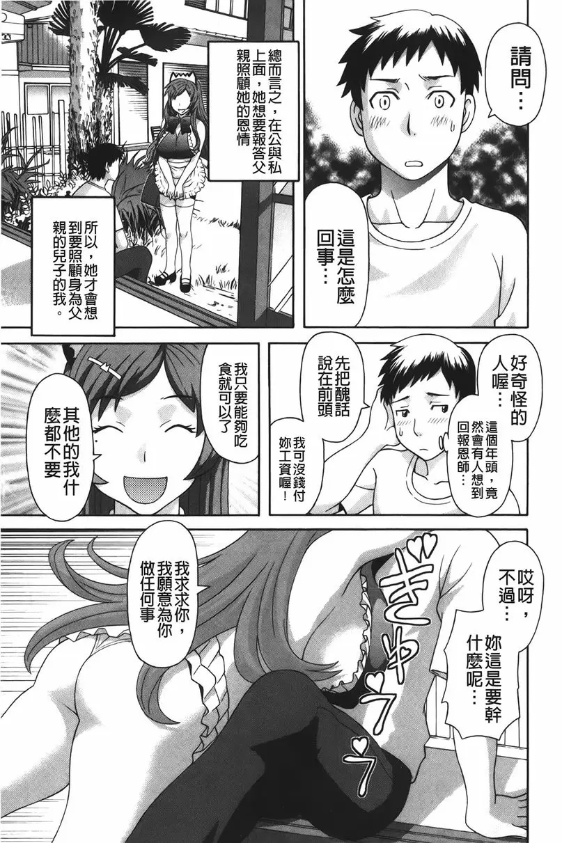 [禁漫] 爆乳家政婦阿亞美小姐 脫離！處男 6