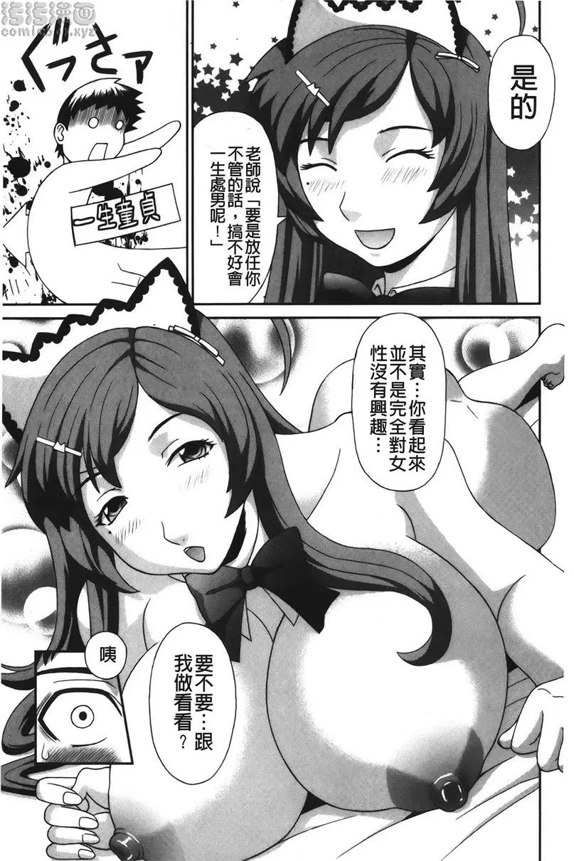[禁漫] 爆乳家政婦阿亞美小姐 脫離！處男 8