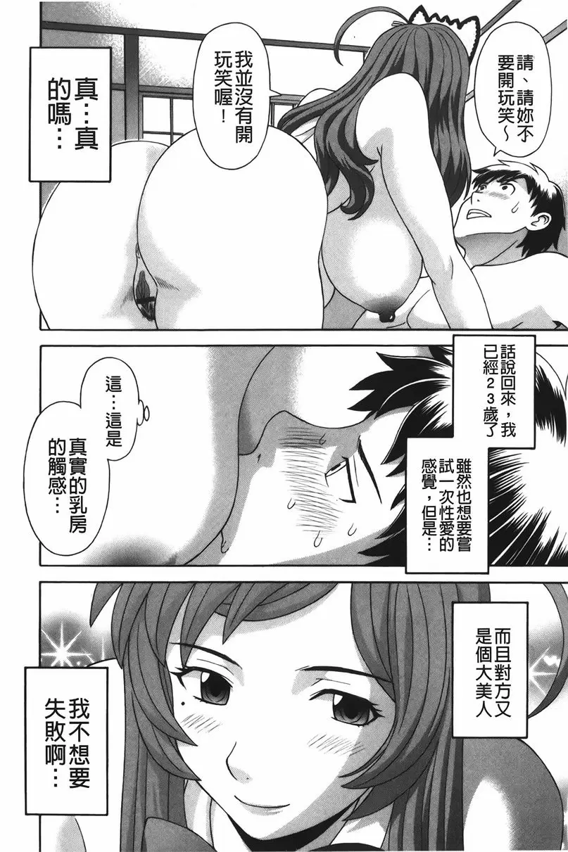 [禁漫] 爆乳家政婦阿亞美小姐 脫離！處男 9