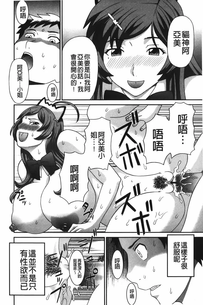[禁漫] 爆乳家政婦阿亞美小姐 脫離！處男 13