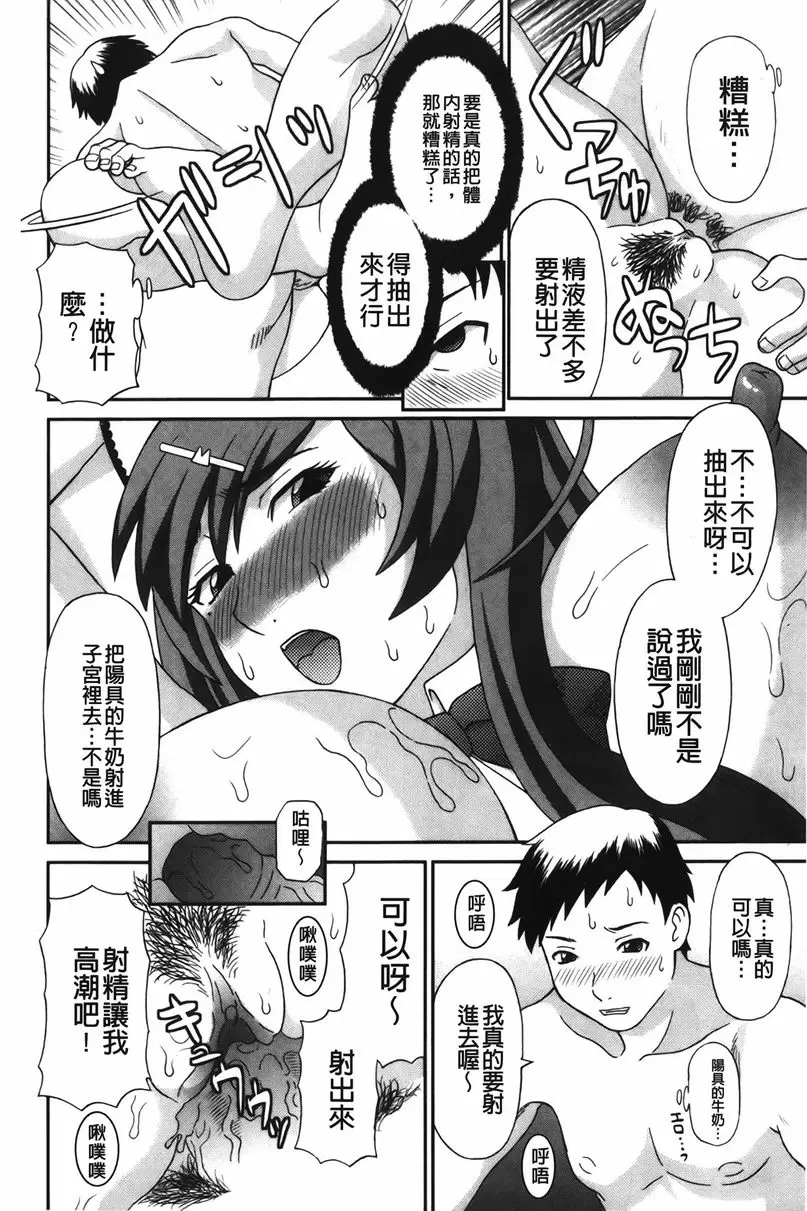 [禁漫] 爆乳家政婦阿亞美小姐 脫離！處男 19