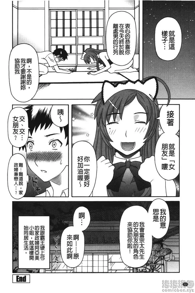 [禁漫] 爆乳家政婦阿亞美小姐 脫離！處男 21
