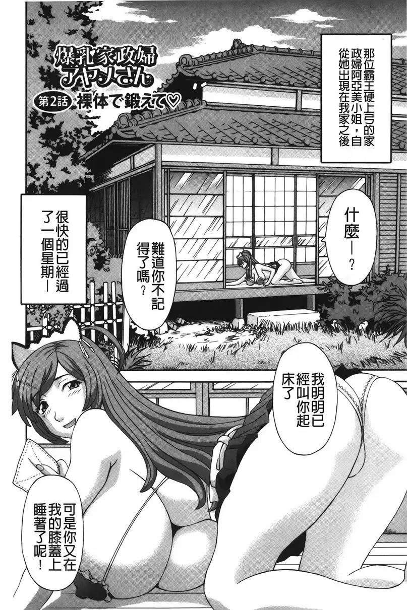 [成人漫画] 爆乳家政婦阿亞美小姐 面對裸體的訓練 1