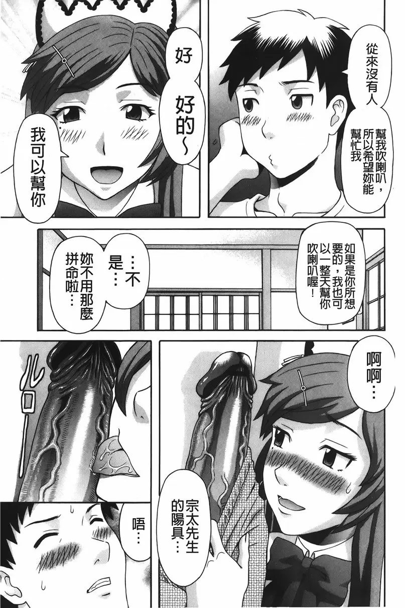 [成人漫画] 爆乳家政婦阿亞美小姐 面對裸體的訓練 12