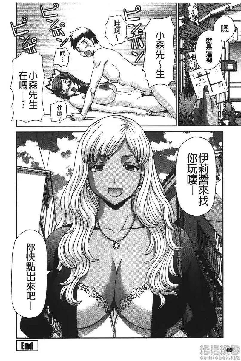 [成人漫画] 爆乳家政婦阿亞美小姐 面對裸體的訓練 19