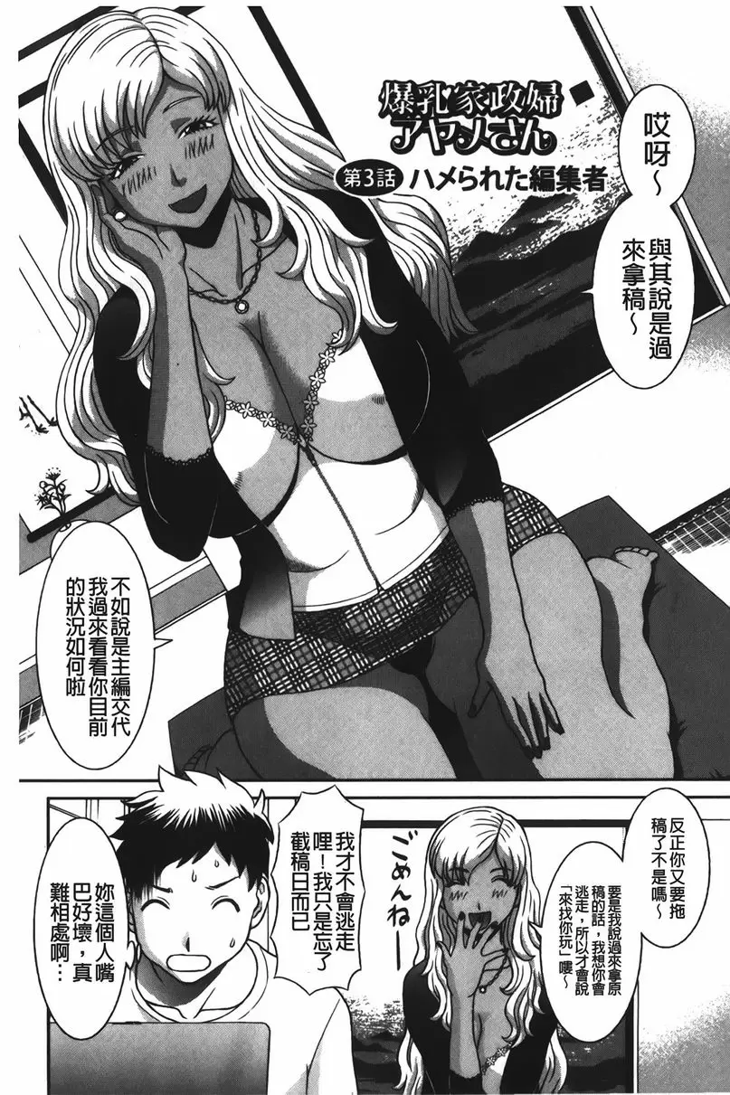 [H漫] 爆乳家政婦阿亞美小姐 插入編輯者 1