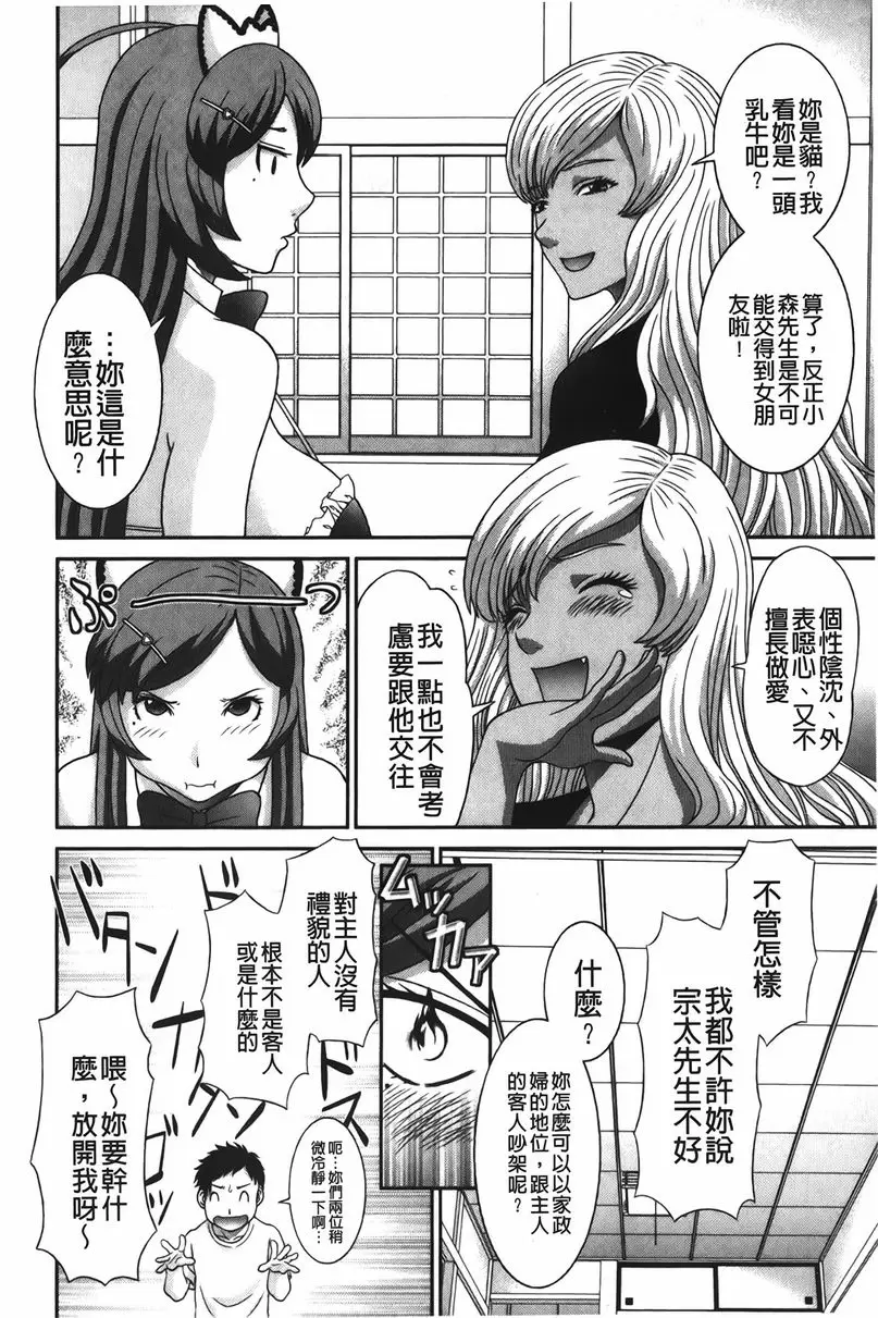 [H漫] 爆乳家政婦阿亞美小姐 插入編輯者 3