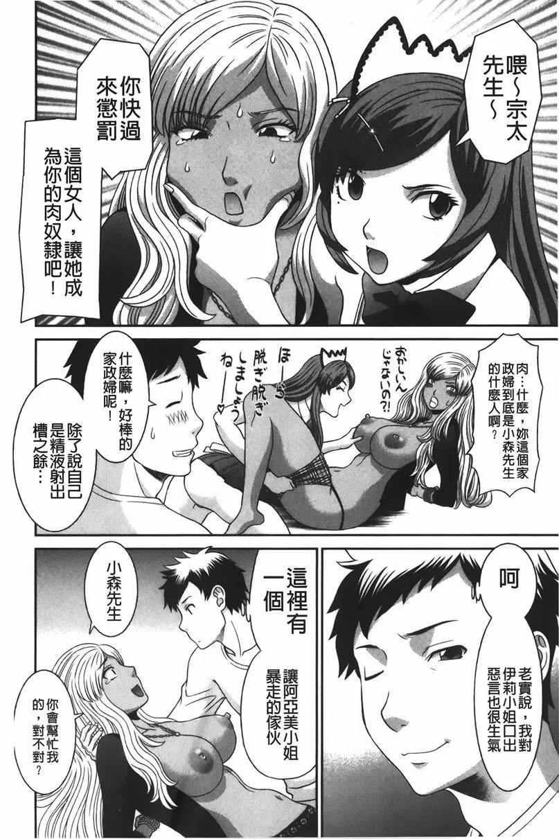 [H漫] 爆乳家政婦阿亞美小姐 插入編輯者 5