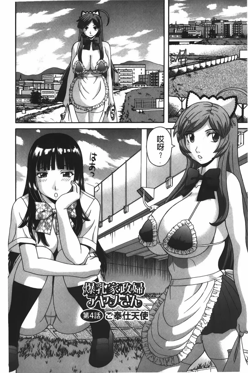 [禁漫] 爆乳家政婦阿亞美小姐 侍奉天使 1