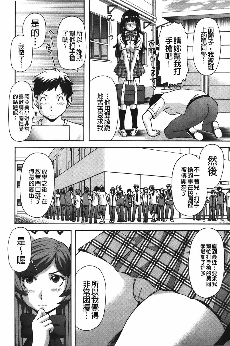 [禁漫] 爆乳家政婦阿亞美小姐 侍奉天使 3