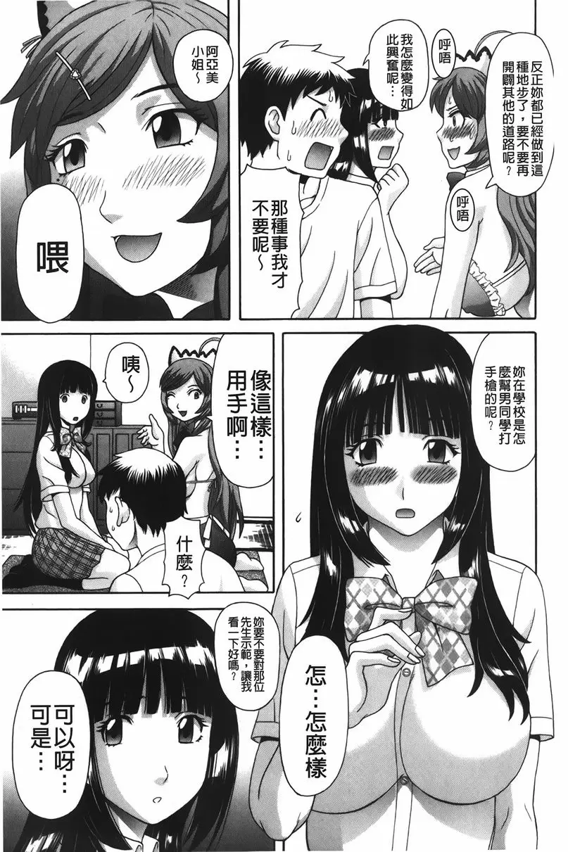 [禁漫] 爆乳家政婦阿亞美小姐 侍奉天使 4