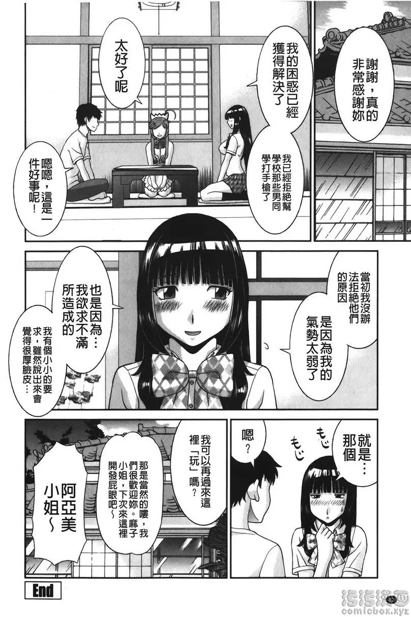 [禁漫] 爆乳家政婦阿亞美小姐 侍奉天使 19