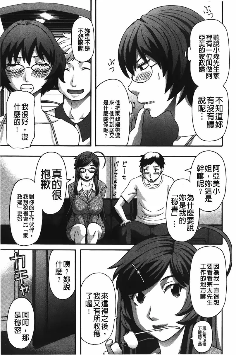 [A漫] 爆乳家政婦阿亞美小姐 美人總編輯的告白 2