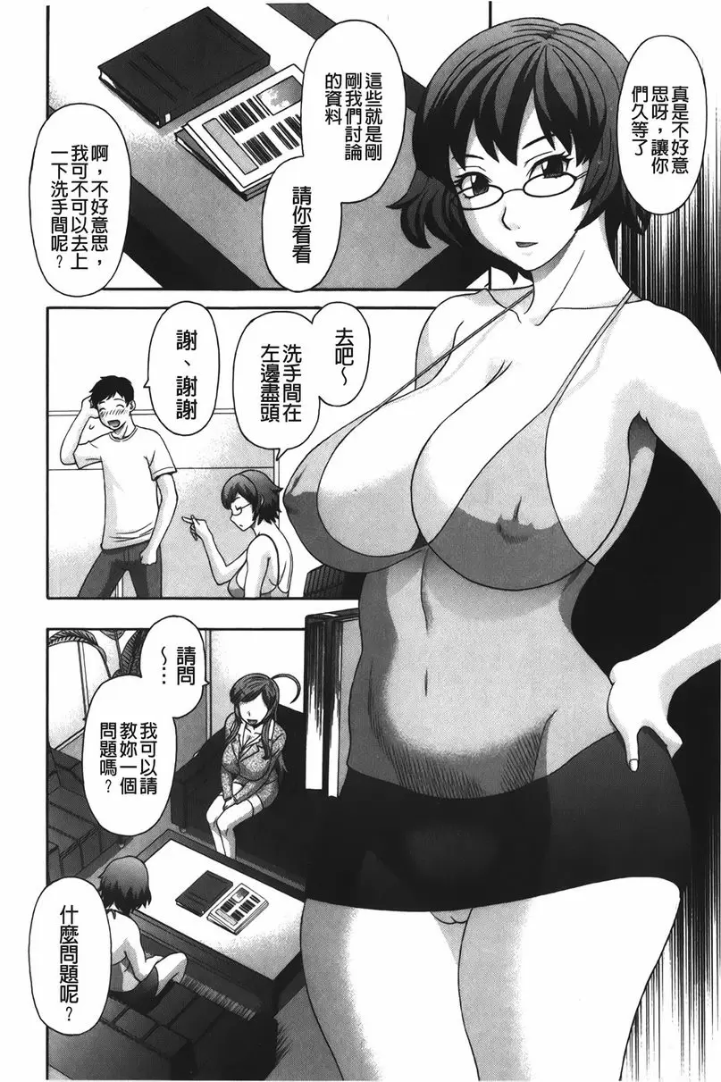 [A漫] 爆乳家政婦阿亞美小姐 美人總編輯的告白 3