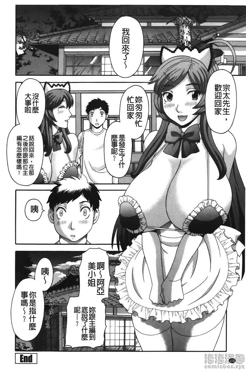 [A漫] 爆乳家政婦阿亞美小姐 美人總編輯的告白 19