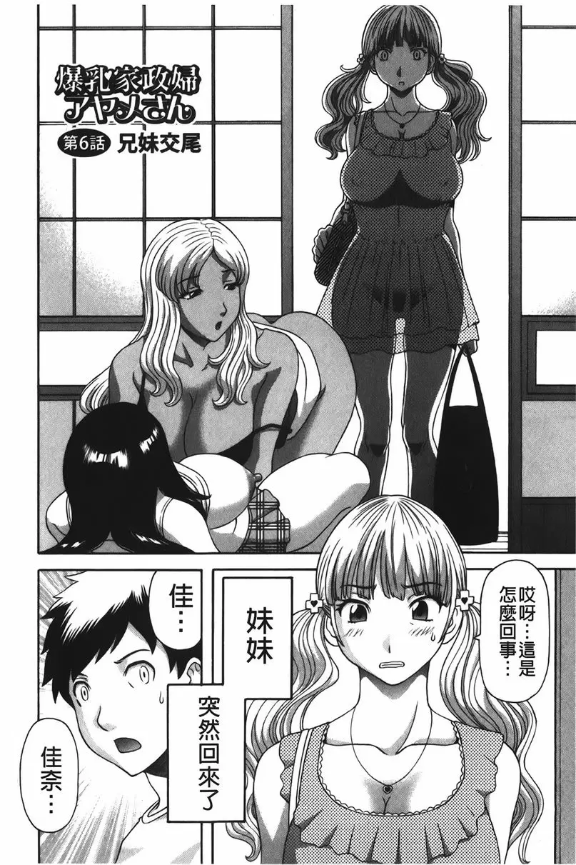 [成人漫画] 爆乳家政婦阿亞美小姐 兄妹交尾 1