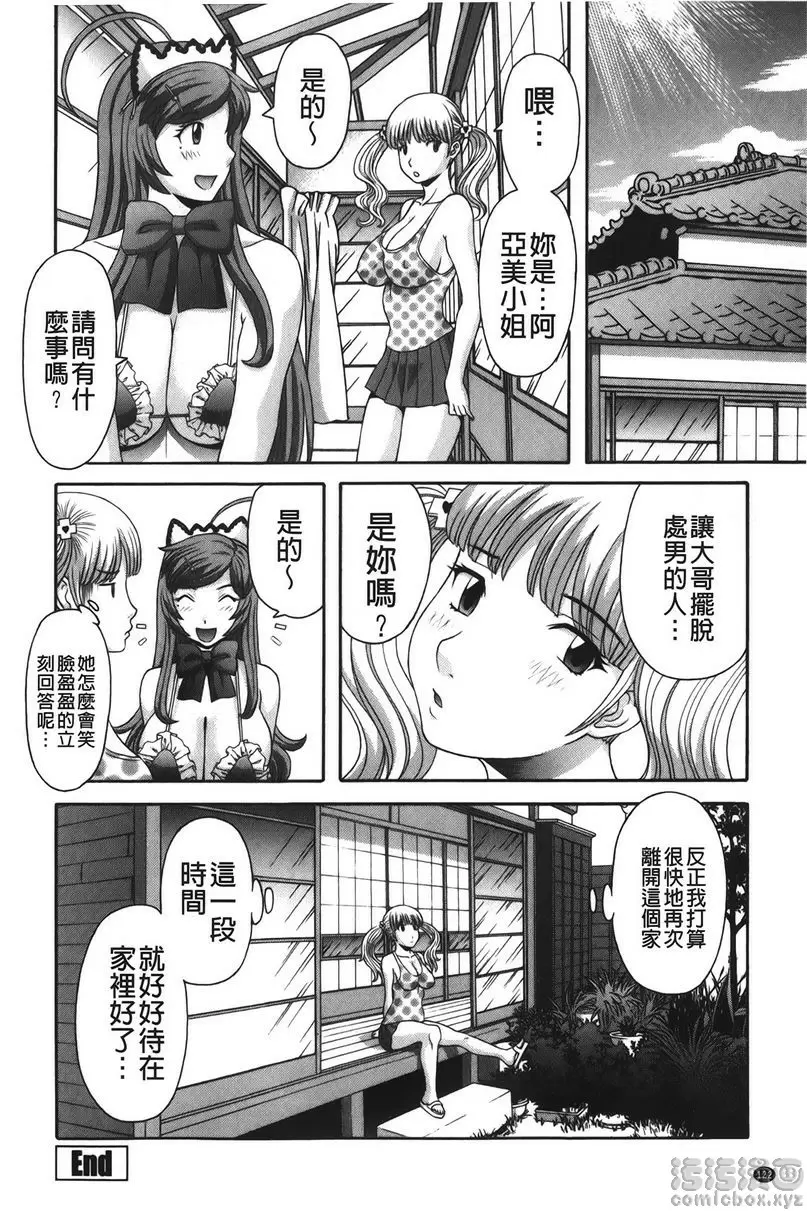 [成人漫画] 爆乳家政婦阿亞美小姐 兄妹交尾 19