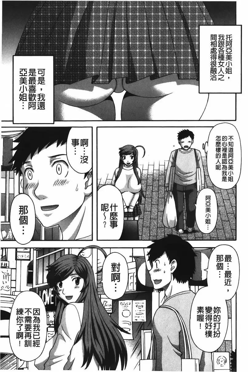 [H漫] 爆乳家政婦阿亞美小姐 宗太的高潮 2