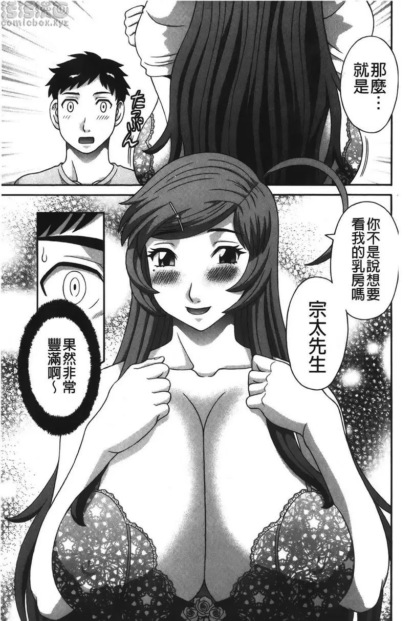 [H漫] 爆乳家政婦阿亞美小姐 宗太的高潮 6