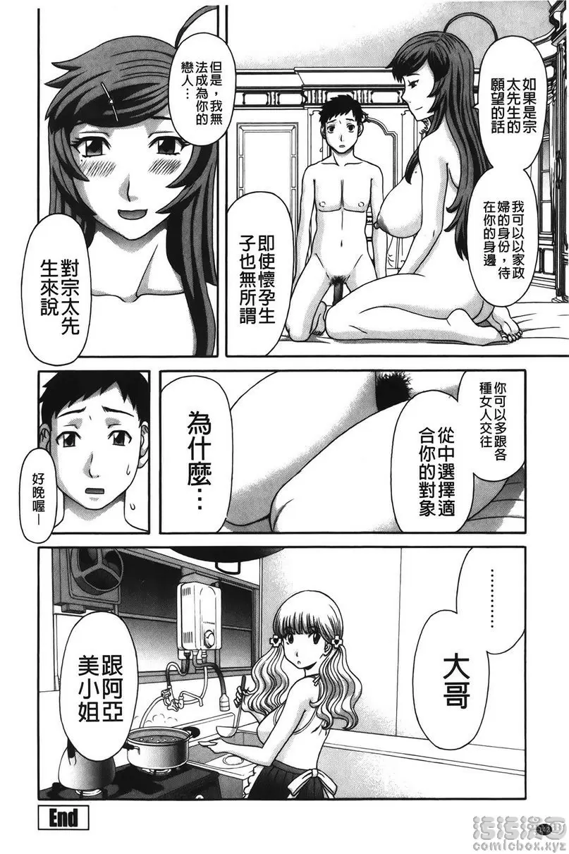[H漫] 爆乳家政婦阿亞美小姐 宗太的高潮 19