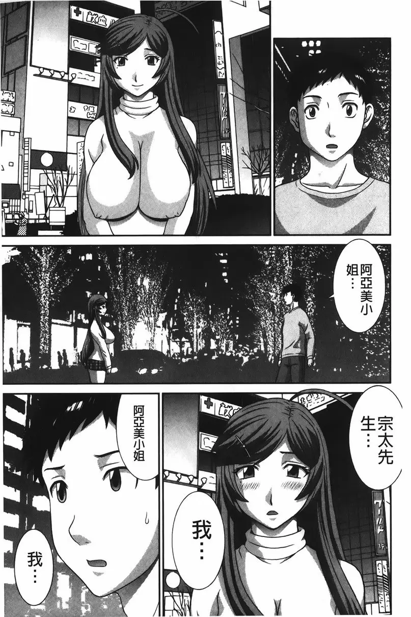 [禁漫] 爆乳家政婦阿亞美小姐 不要放棄！ 6