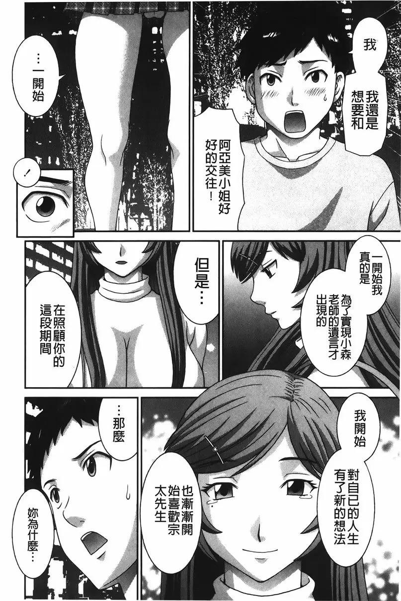 [禁漫] 爆乳家政婦阿亞美小姐 不要放棄！ 7