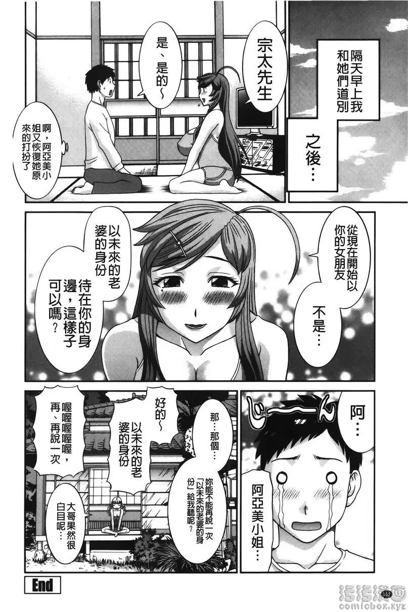 [禁漫] 爆乳家政婦阿亞美小姐 不要放棄！ 19