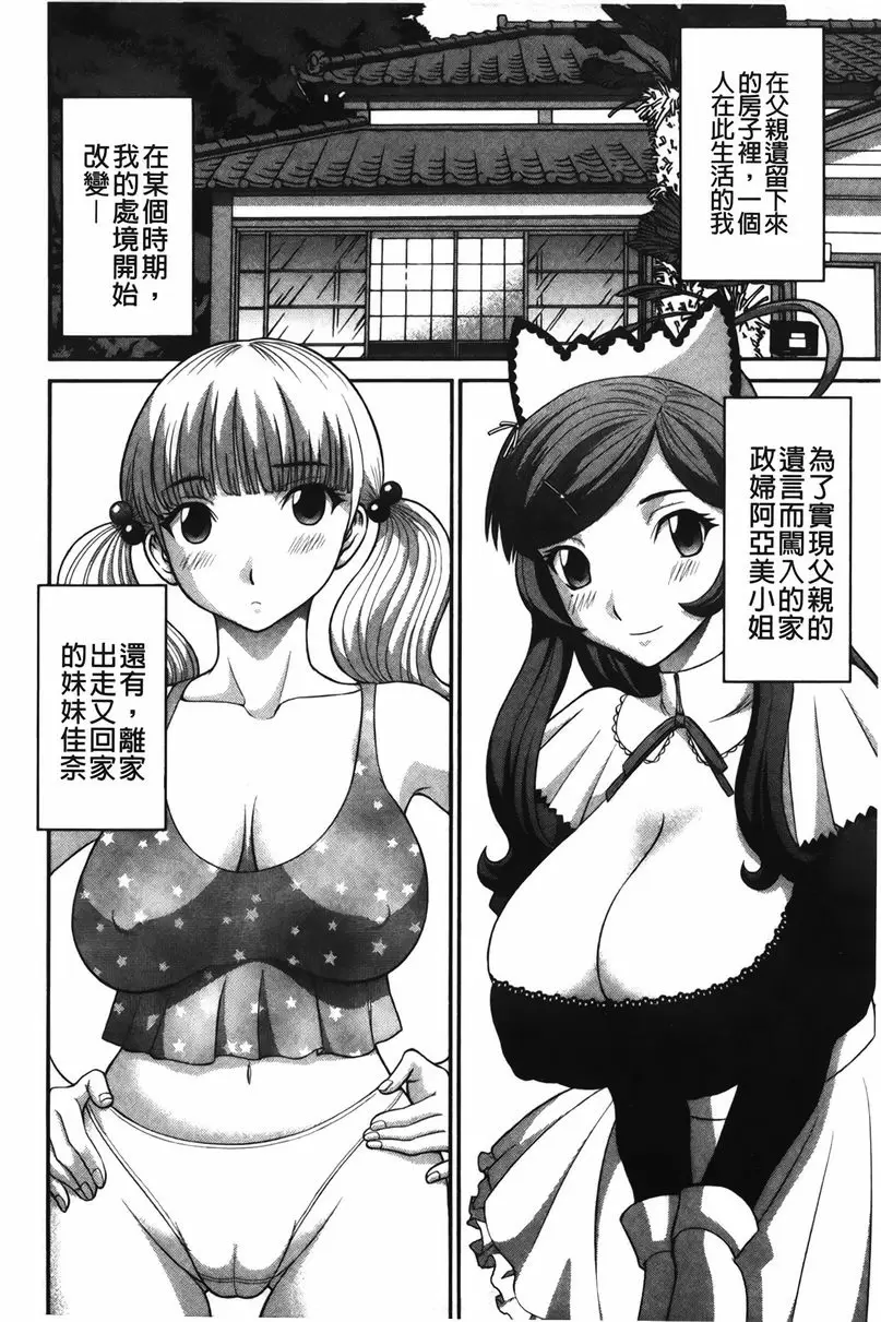 [H漫] 爆乳家政婦阿亞美小姐 一直在一起... 1