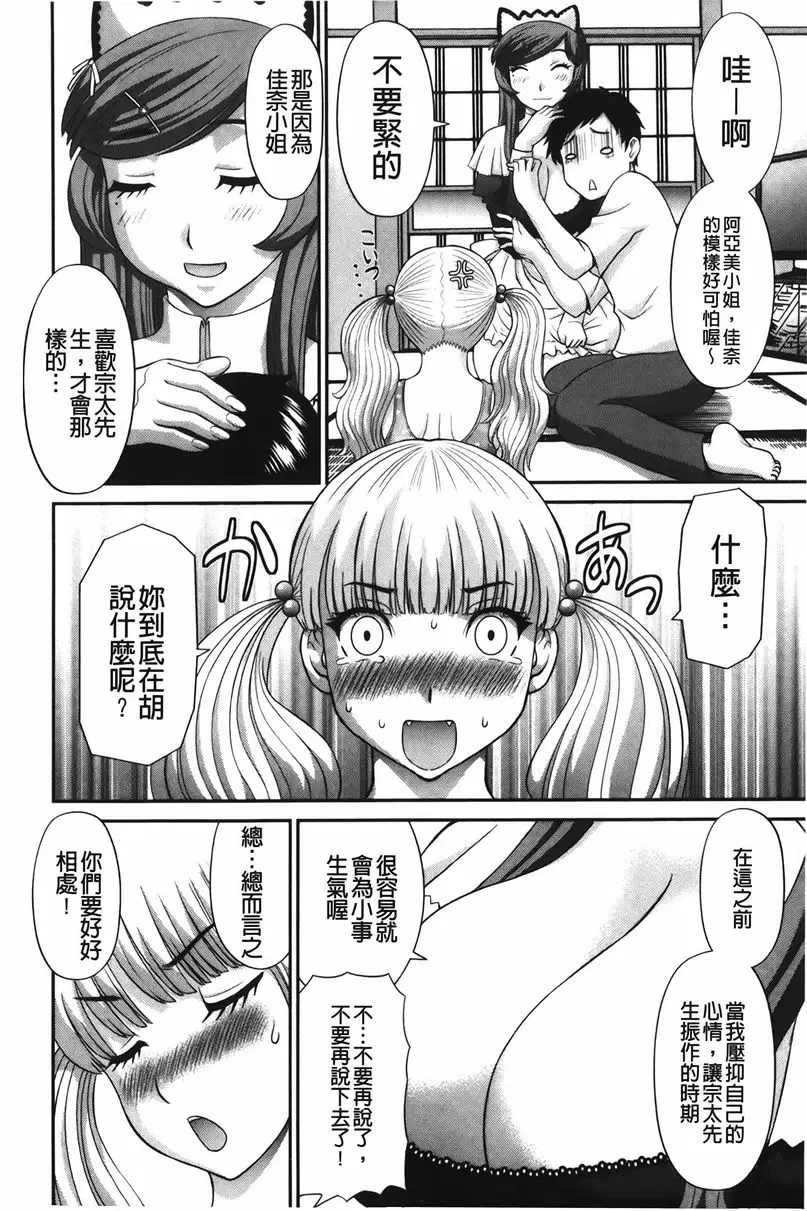 [H漫] 爆乳家政婦阿亞美小姐 一直在一起... 3
