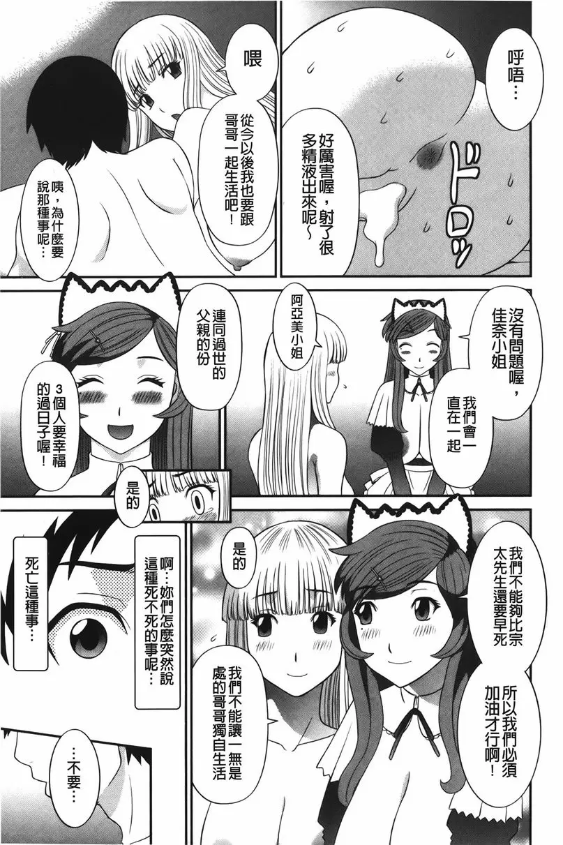 [H漫] 爆乳家政婦阿亞美小姐 一直在一起... 20