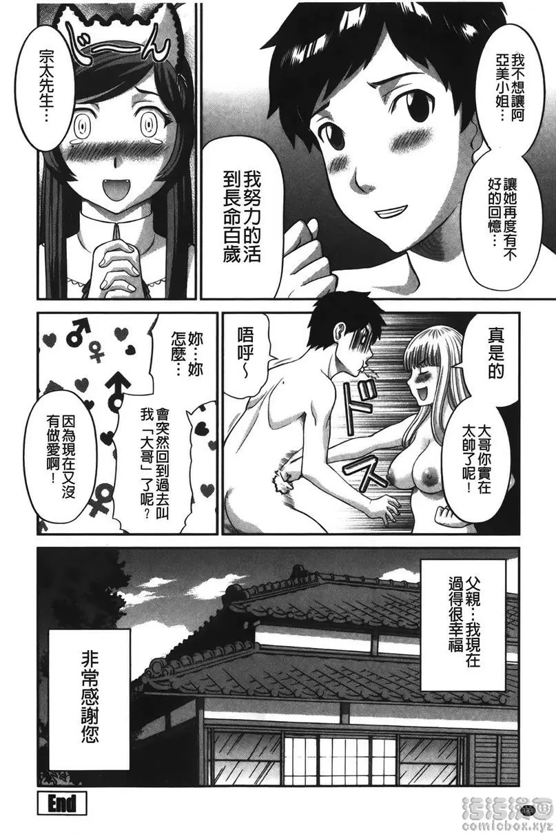 [H漫] 爆乳家政婦阿亞美小姐 一直在一起... 21