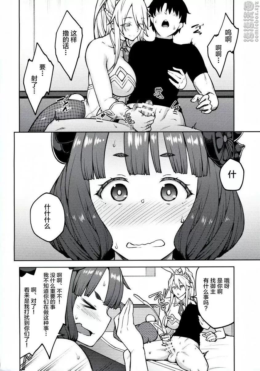 [成人漫画] 迦勒底Life Ⅳ 迦勒底Life Ⅳ 2