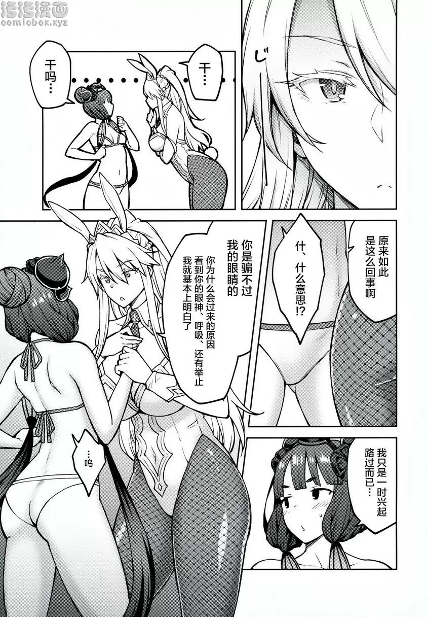 [成人漫画] 迦勒底Life Ⅳ 迦勒底Life Ⅳ 3