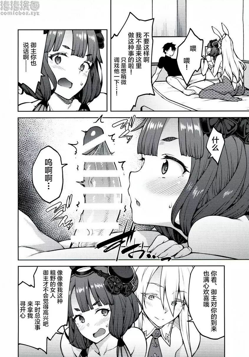 [成人漫画] 迦勒底Life Ⅳ 迦勒底Life Ⅳ 4