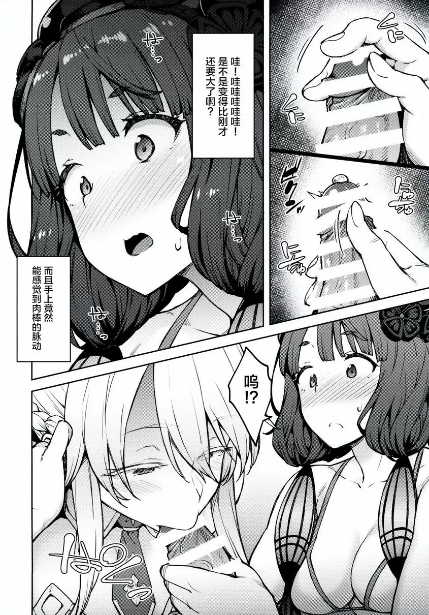 [成人漫画] 迦勒底Life Ⅳ 迦勒底Life Ⅳ 6