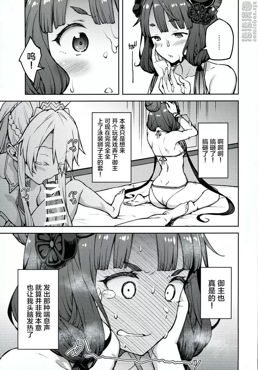 [成人漫画] 迦勒底Life Ⅳ 迦勒底Life Ⅳ 9