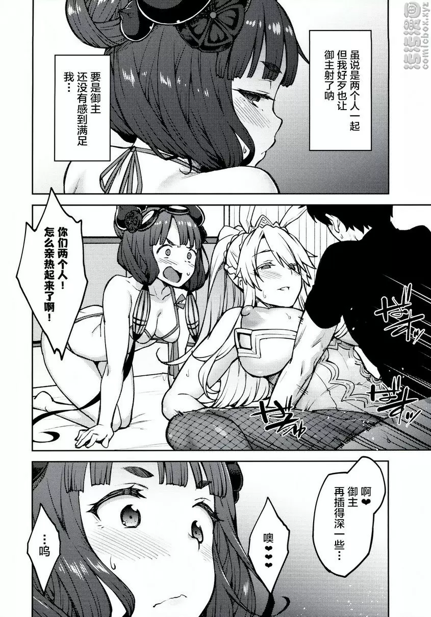[成人漫画] 迦勒底Life Ⅳ 迦勒底Life Ⅳ 10