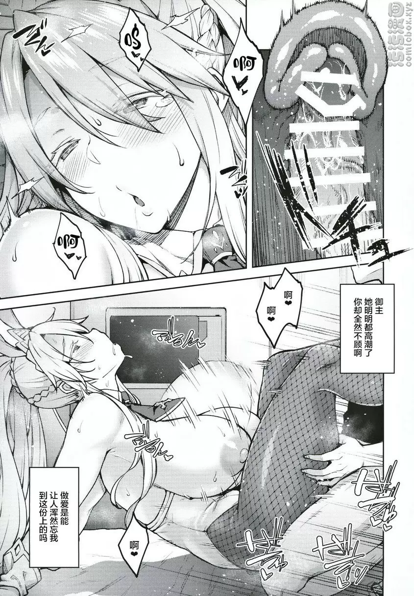 [成人漫画] 迦勒底Life Ⅳ 迦勒底Life Ⅳ 13