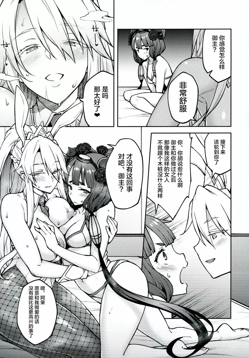 [成人漫画] 迦勒底Life Ⅳ 迦勒底Life Ⅳ 15