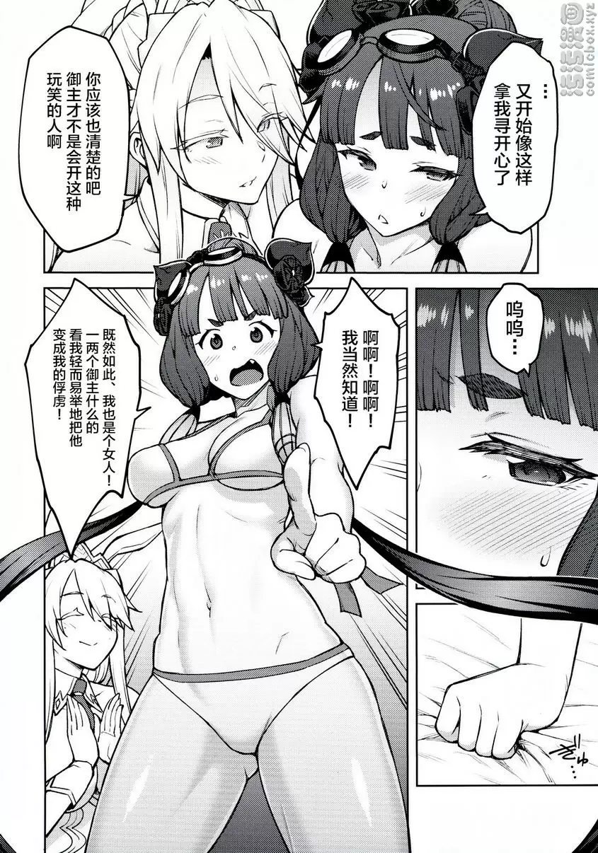 [成人漫画] 迦勒底Life Ⅳ 迦勒底Life Ⅳ 16