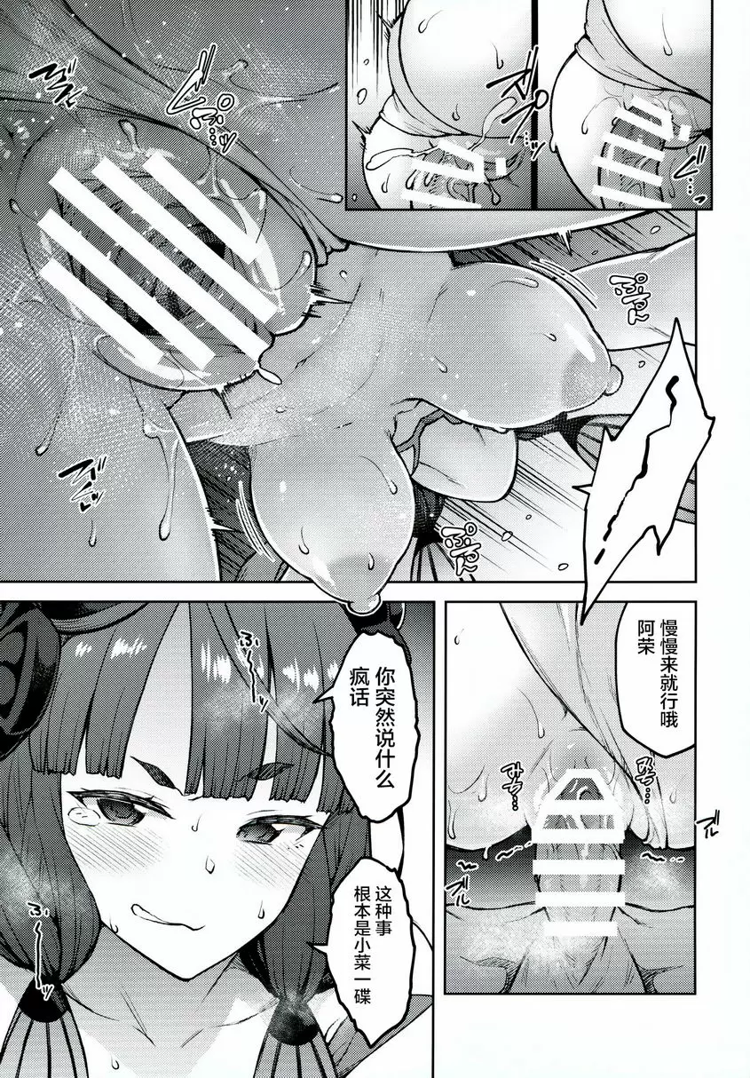 [成人漫画] 迦勒底Life Ⅳ 迦勒底Life Ⅳ 17