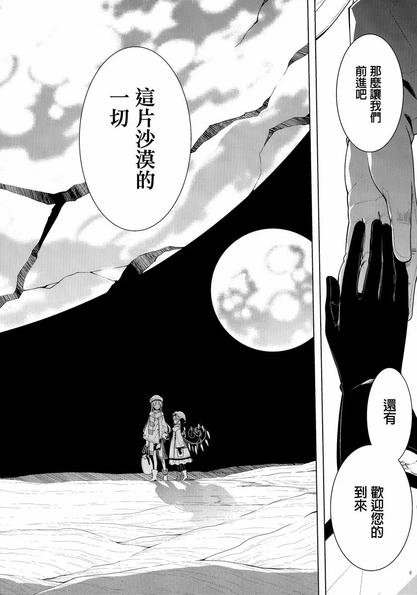 [A漫] 在靜謐的沙漠之中 在靜謐的沙漠之中 2
